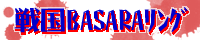 �퍑BASARA�����O